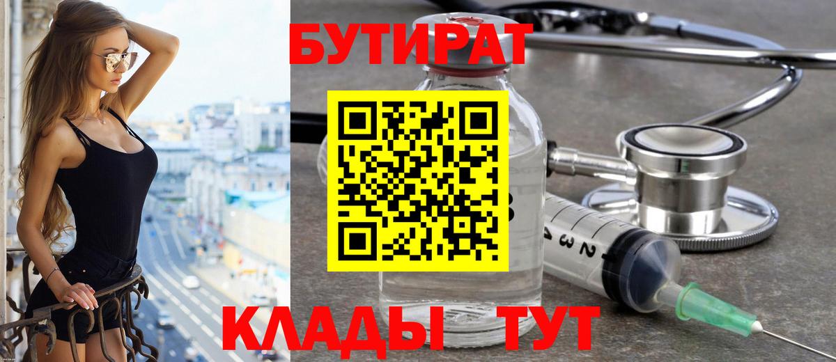 Бутират вода Камень-на-Оби