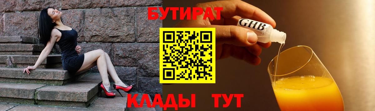 Бутират оксана  Вход с VPN  Камень-на-Оби 