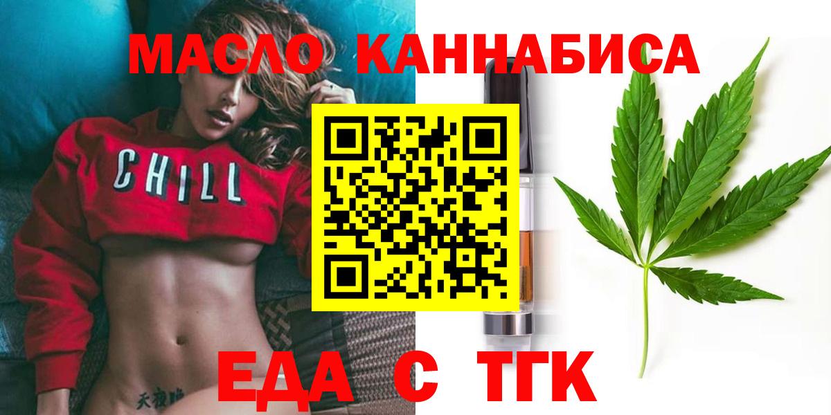 Еда ТГК конопля Камень-на-Оби