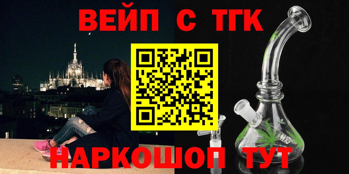 Дистиллят ТГК вейп  Вход с VPN  Камень-на-Оби 
